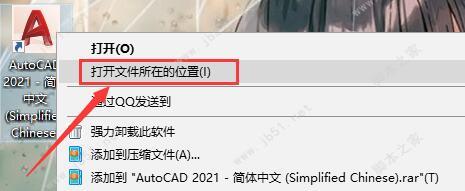 AutoCAD 2021 安装激活教程